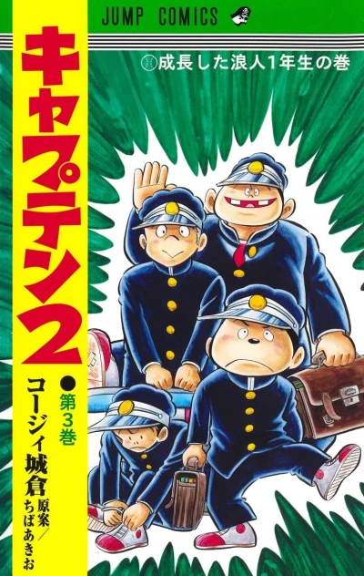 Cover of Seichōshita Rōnin 1-nensei no Maki
