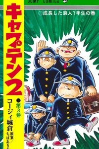 Seichōshita Rōnin 1-nensei no Maki