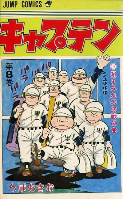 Cover of Vol. 8