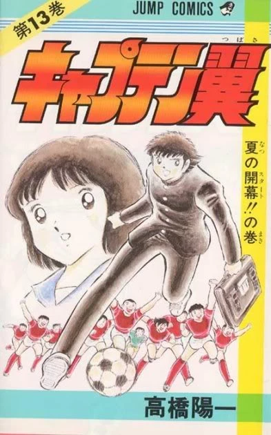 Cover of Natsu no Start!! no Maki