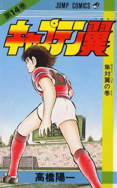 Cover of Hayabusa Tai Tsubasa no Maki