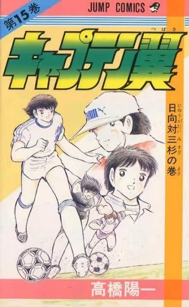 Cover of Hyuga Tai Misugi no Maki