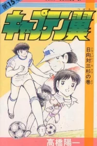Hyuga Tai Misugi no Maki