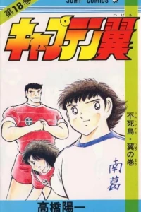 Phoenix・Tsubasa no Maki