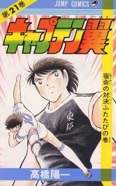 Cover of Shukumei no Taiketsu Futatabi no Maki