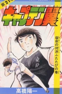 Shukumei no Taiketsu Futatabi no Maki