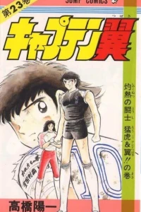 Shakunetsu no Tōshi - Mōko & Tsubasa!! no Maki