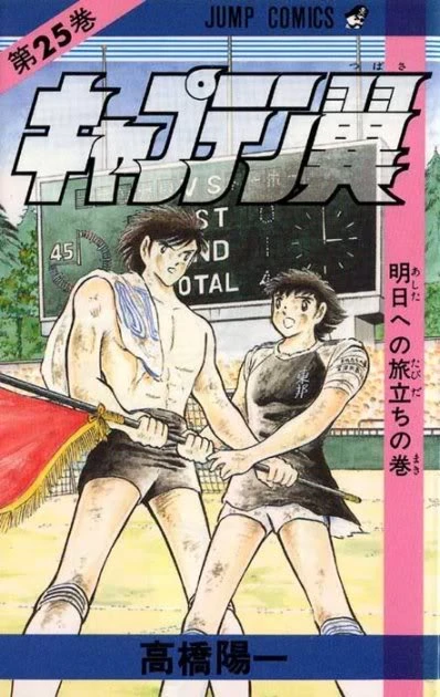 Cover of Ashita e no Tabidachi no Maki