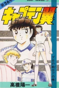 Pro no Senshi!! no Maki