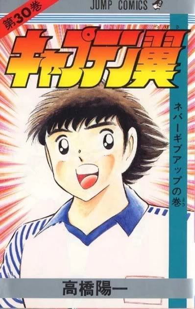 Cover of Never Give Up no Maki