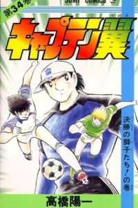 Kesshō no Shishi-tachi! no Maki