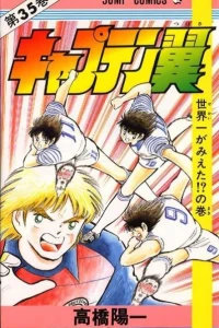 Sekai Ichi ga Mieta!? no Maki