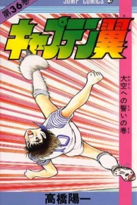 Ōzora e no Chikai no Maki