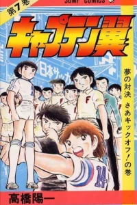 Yume no Taiketsu Saa Kick Off! no Maki