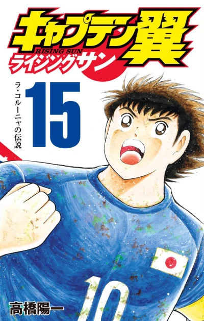 Cover of La Coruña no Densetsu