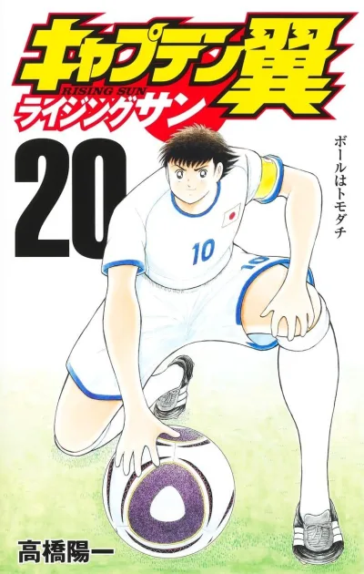 Cover of Ball wa Tomodachi