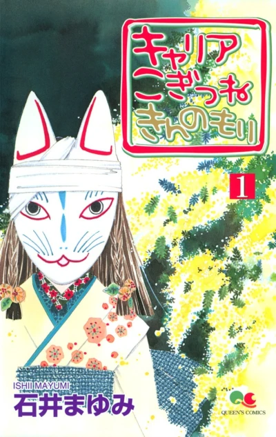 Cover of Vol. 1