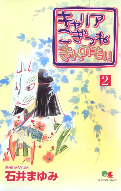 Cover of Vol. 2