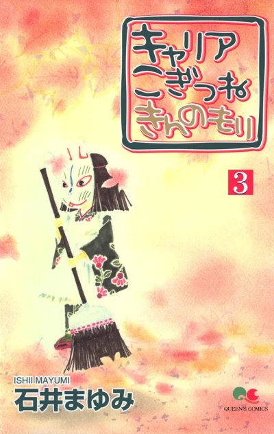 Cover of Vol. 3