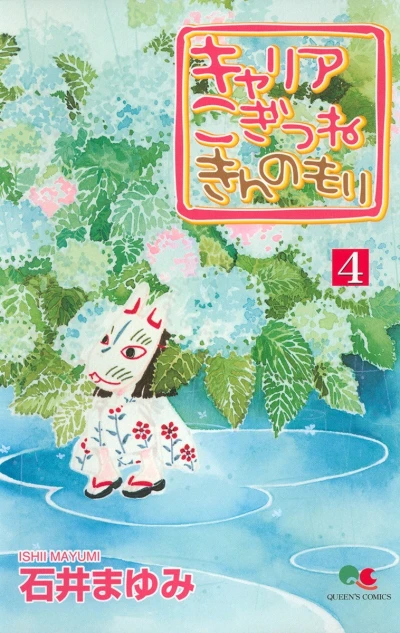 Cover of Vol. 4