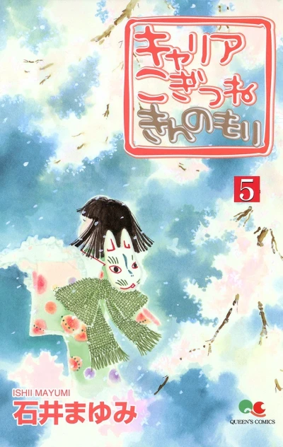 Cover of Vol. 5
