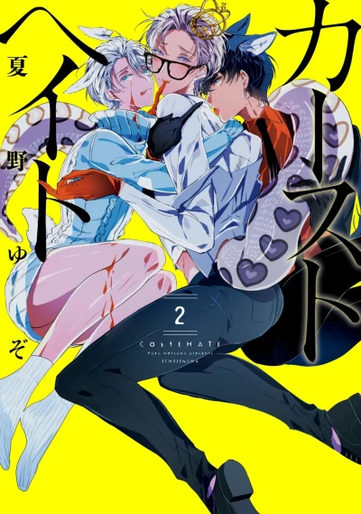 Cover of Vol. 2