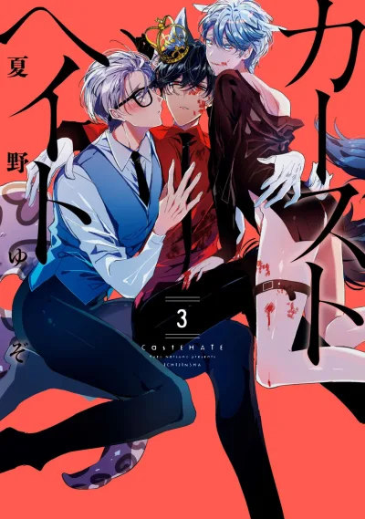 Cover of Vol. 3