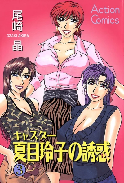 Cover of Vol. 3