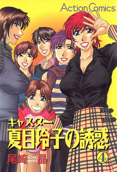 Cover of Vol. 4