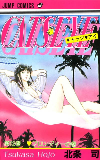 Cover of Volume #12