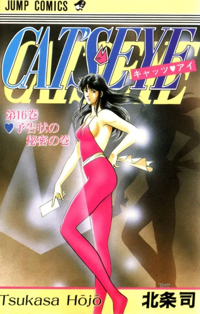 Cover of Volume #16