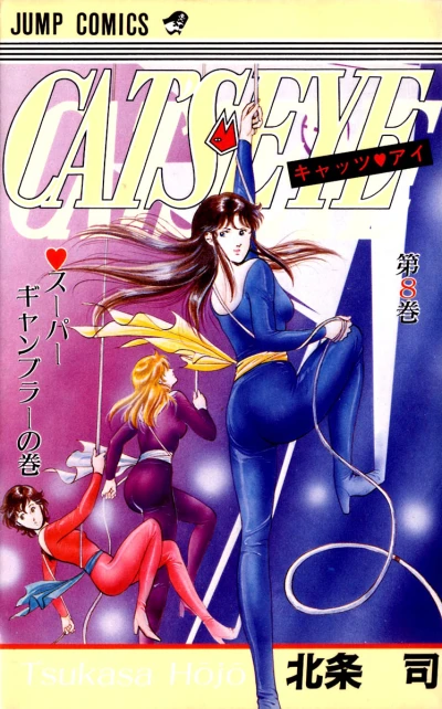 Cover of Volume #8
