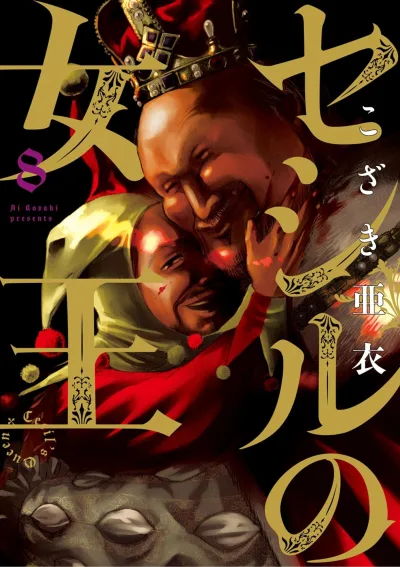 Cover of Volume 8