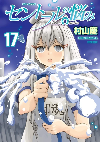 Cover of Vol. 17