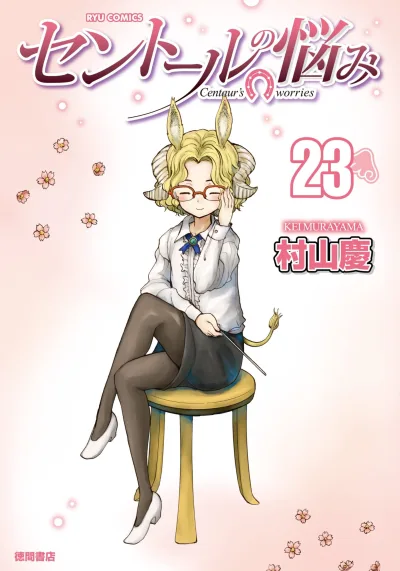 Cover of Vol. 23