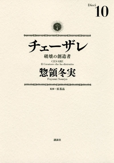 Cover of Vol. 10