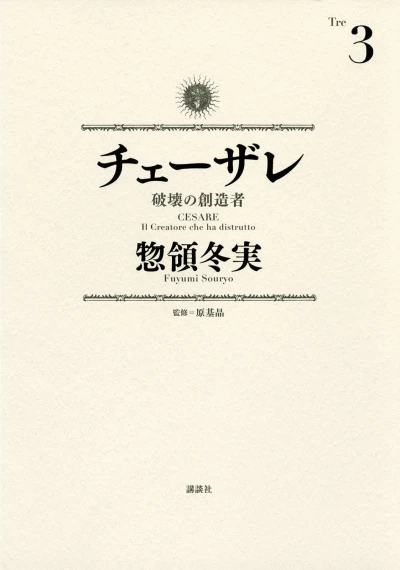 Cover of Vol. 3