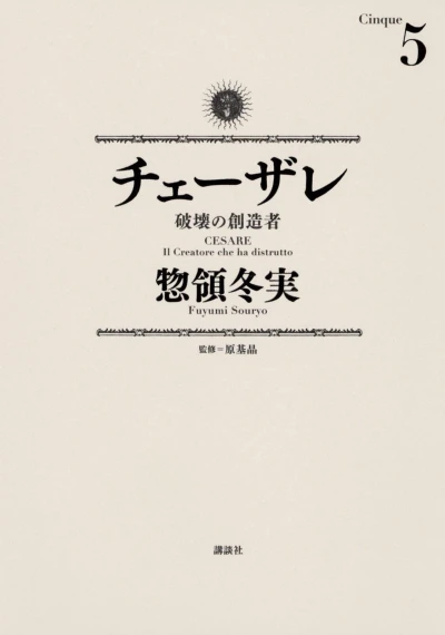 Cover of Vol. 5
