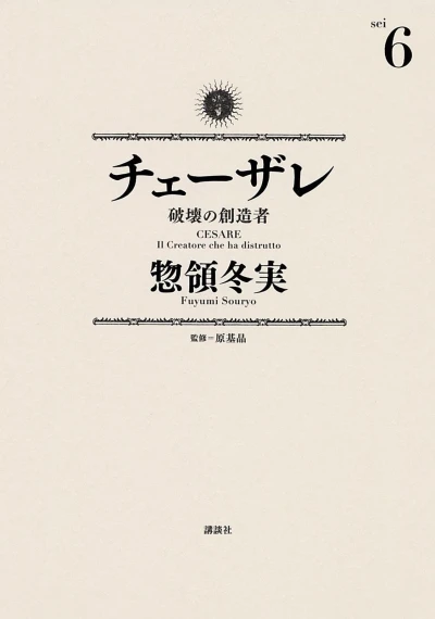 Cover of Vol. 6