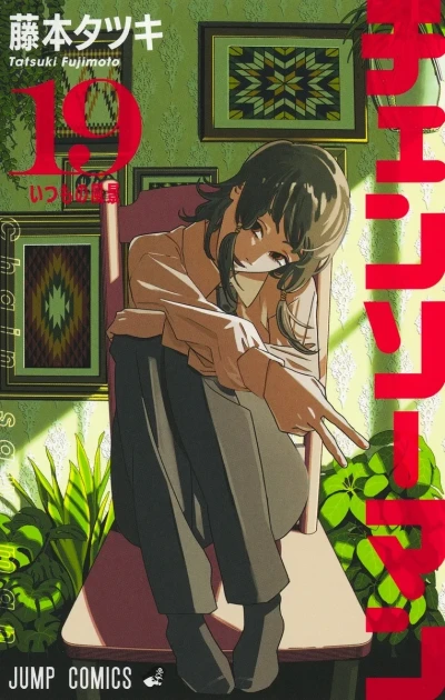 Cover of Itsumo no Fūkei