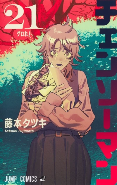 Cover of Gerore!