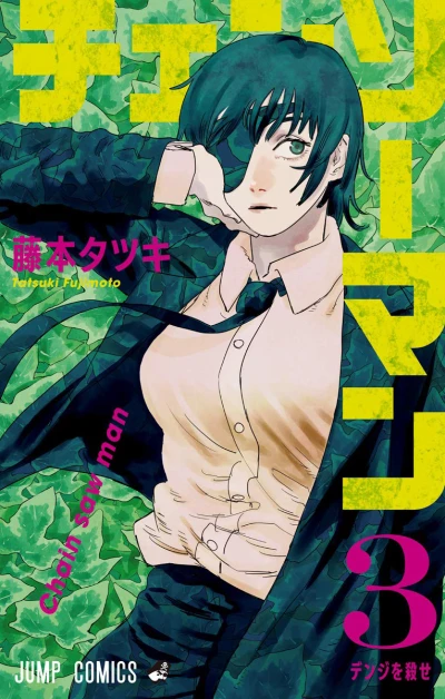 Cover of Denji wo Korose
