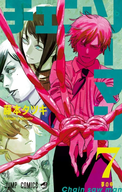 Cover of Yume no Naka