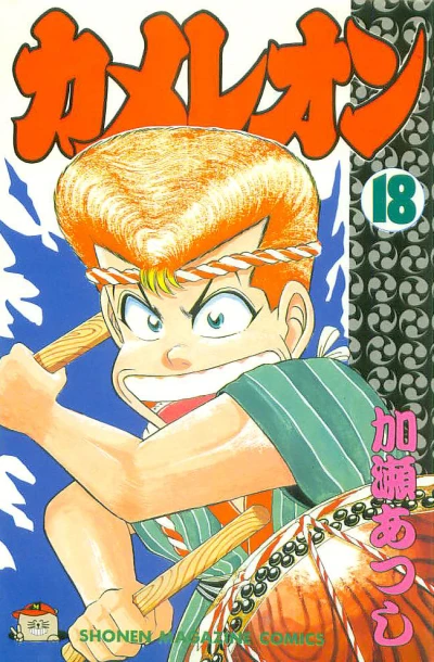 Cover of Vol. 18