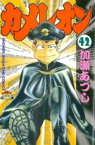 Cover of Vol. 42
