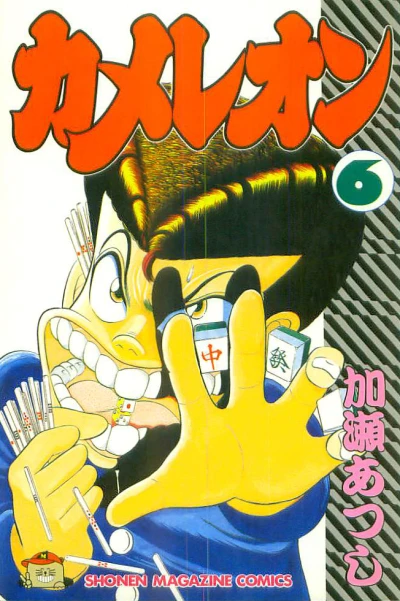 Cover of Vol. 6
