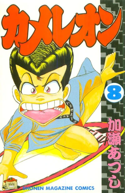 Cover of Vol. 8