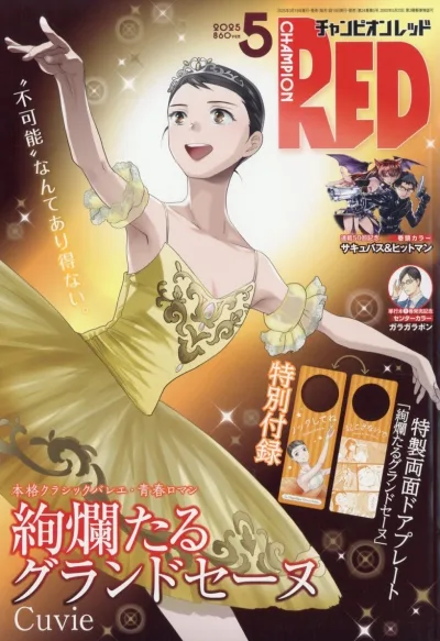 Cover of Volume #202505