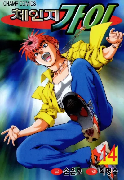 Cover of Vol. 14