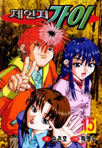 Cover of Vol. 15